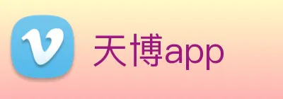 天博app logo